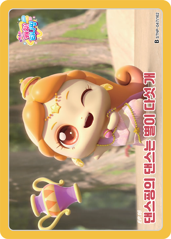 댄스핑의 댄스는 별이 다섯 개