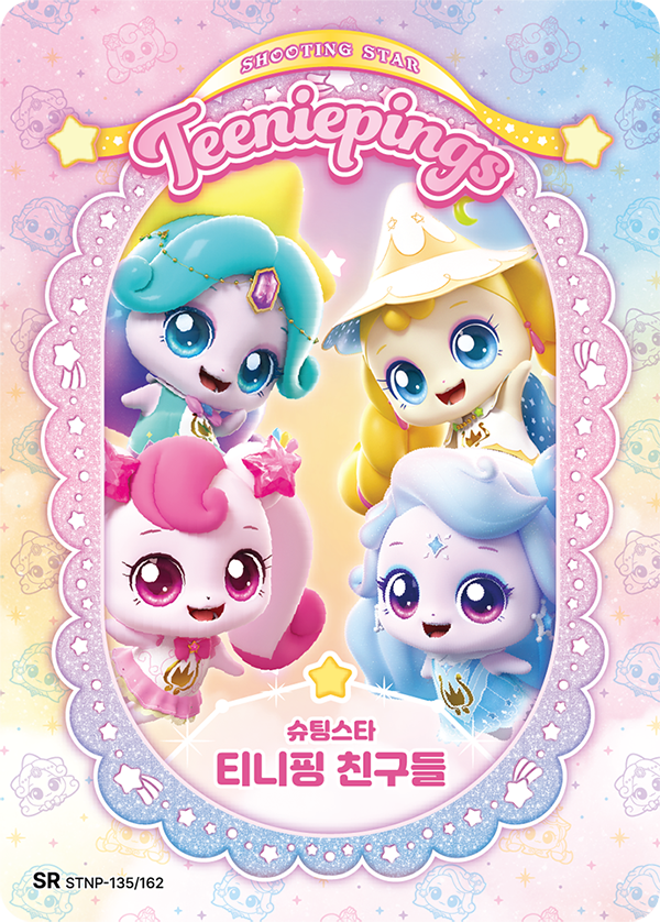 티니핑 친구들