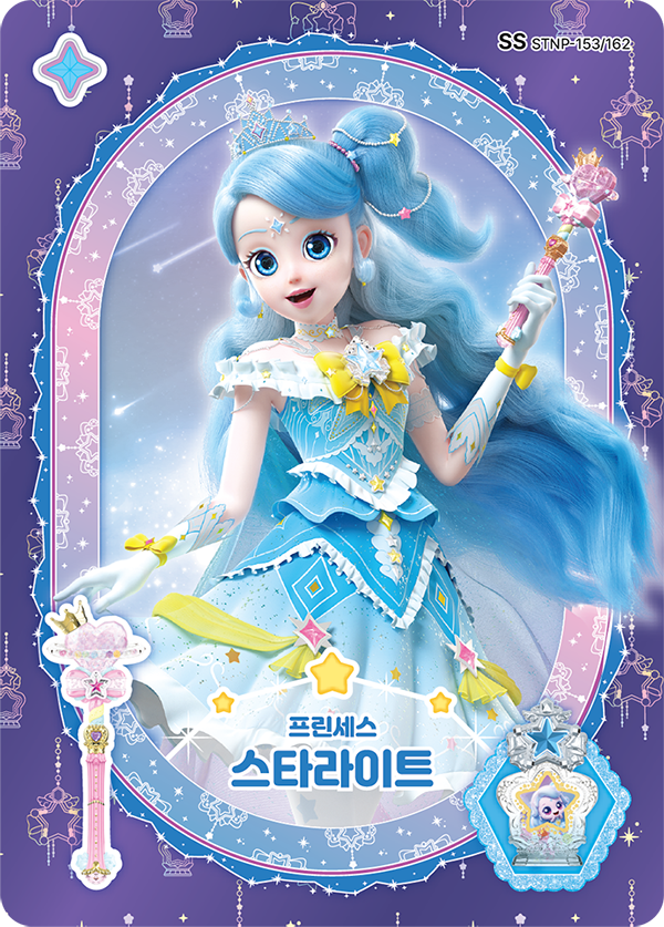 스타라이트