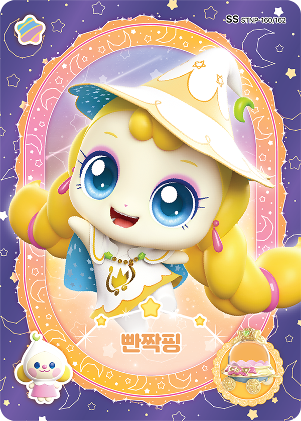 빤짝핑